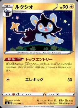 Pokemon Japanese S2 Sword & Shield Rebellion Clash Luxio 034/096 - Image 1
