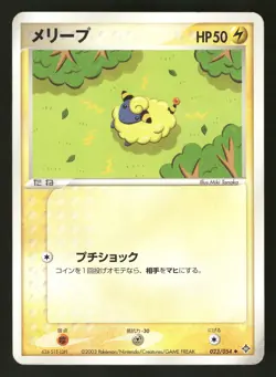 Mareep 023/054 Common,Japanese Pokemon Rulers of the Heavens - Image 1