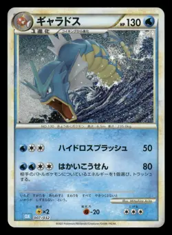 Gyarados 007/032 Pokemon TCG Classic Blastoise CLK Japanese NM - Image 2