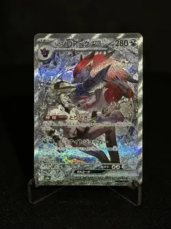 Pokemon Card N's Zoroark ex SAR 242/193 MEGA Dream ex M2a Japanese 2025 - Image 1