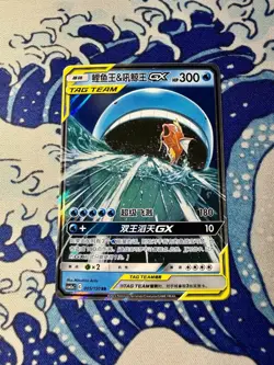 Magikarp & Wailord GX CSM2aC 005/150 RR Holo Chinese Pokemon Tag Team Pack Fresh - Image 1