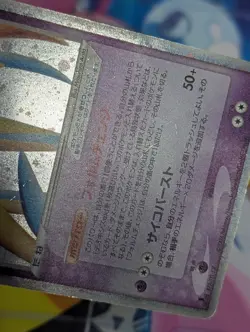 JAPANESE POKEMON DEOXYS EX 045/082 1ST ULTRA RARE EX DEOXYS - HP - Image 4