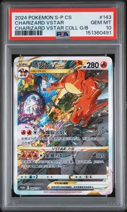 2024 POKEMON SIMPLIFIED CHINESE S PROMO #143 CHARIZARD VSTAR PSA 10 - Image 1