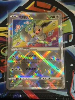 Radiant Eevee 092/127 Pokemon GO Chinese Exclusive Pokemon TCG - Image 1