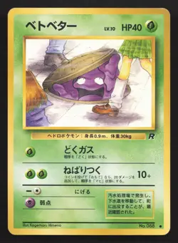 Grimer NO. 088 Team Rocket LP Japanese Pokemon Card TCG - Image 1