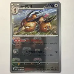 Dodrio (Master Ball Pattern) 085/165 Sv2a: Pokemon Card 151 Holo (Japanese) - Image 1