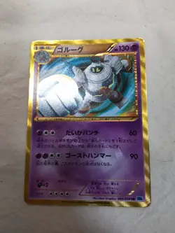 [MP+] Golurk 064/059 Japanese Dragons Exalted UR Pokemon Card 8939 - Image 1