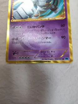 [MP+] Golurk 064/059 Japanese Dragons Exalted UR Pokemon Card 8939 - Image 3