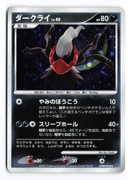 Darkrai DPBP#530 Shining Darkness Unlimited Holo Rare Japanese Pokemon TCG LP - Image 2