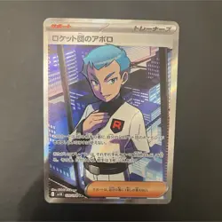 Pokemon Team Rocket's Archer 120/098 Sv10 Super Rare Full Art Holo Japanese TCG - Image 1