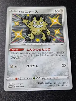 Galarian Meowth 285/190 - Pokemon Japanese Sword & Shield - S4a Shiny Star V - Image 1