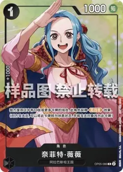 Chinese -Nefeltari Vivi OP05-086 China Mainland 2025 Open Competition Card - Image 1