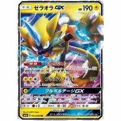 033-060-SM7A-B - Pokemon Card - Japanese - Zeraora GX - RR - Image 1