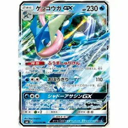 020-094-SM6-B - Pokemon Card - Japanese - Greninja GX - RR - Image 1