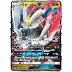 035-053-SM6A-B - Pokemon Card - Japanese - White Kyurem GX - RR - Image 1