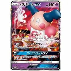 025-066-SM6B-B - Pokemon Card - Japanese - Mr. Mime GX - RR - Image 1