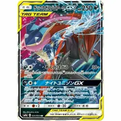 025-055-SM9A-B - Pokemon Card - Japanese - Greninja & Zoroark GX - RR - Image 1
