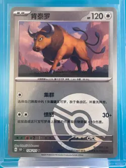 Tauros 128/151 - 151C: Collect 151: Journeys - Chinese Poke Ball Pokemon Card - Image 1