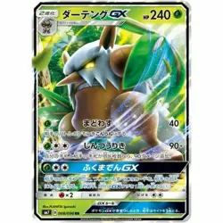 008-096-SM7-B - Pokemon Card - Japanese - Shiftry GX - RR - Image 1