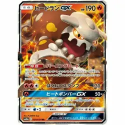 004-054-SM10A-B - Pokemon Card - Japanese - Heatran GX - RR - Image 1