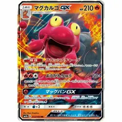 012-060-SM7A-B - Pokemon Card - Japanese - Magcargo GX - RR - Image 1