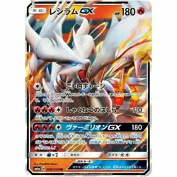 008-053-SM6A-B - Pokemon Card - Japanese - Reshiram GX - RR - Image 1