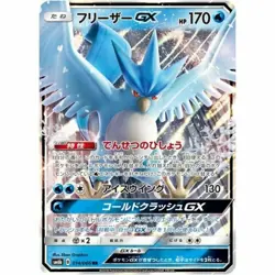 014-066-SM6B-B - Pokemon Card - Japanese - Articuno GX - RR - Image 1