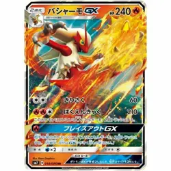 018-096-SM7-B - Pokemon Card - Japanese - Blaziken GX - RR - Image 1