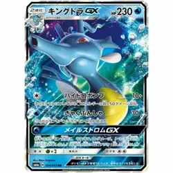 014-053-SM6A-B - Pokemon Card - Japanese - Kingdra GX - RR - Image 1