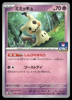 Pokemon Cards Mimikyu 156/SV-P Scarlet & Violet Promo Japanese NM - Image 1