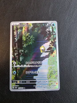 Pokemon TCG Psyduck AR 175/165 151 Scarlet & Violet Japanese Card NM - Image 1
