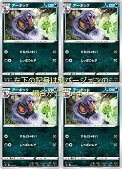 Aubock (Pokemon Card Game Sword & Shield Series V Start Deck) 4 pieces set - Image 1