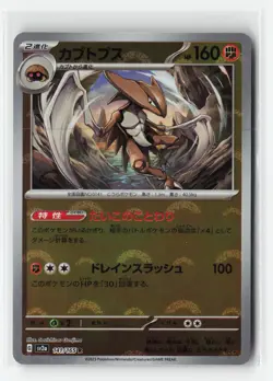 KABUTOPS 141/165 JAPANESE POKEBALL REVERSE POKEMON TCG NM-LP - Image 1