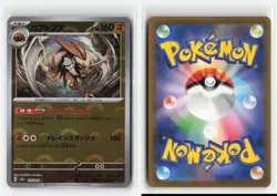 KABUTOPS 141/165 JAPANESE POKEBALL REVERSE POKEMON TCG NM-LP - Image 3