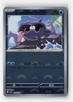 SHELLDER 090/165 JAPANESE POKE BALL REVERSE HOLO POKEMON TCG NM-LP - Image 1