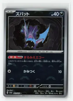 ZUBAT 041/165 JAPANESE POKE BALL REVERSE HOLO POKEMON TCG NM-LP - Image 1