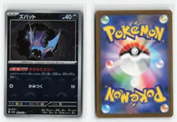 ZUBAT 041/165 JAPANESE POKE BALL REVERSE HOLO POKEMON TCG NM-LP - Image 3