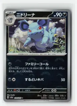 NIDORINA 030/165 JAPANESE POKE BALL REVERSE HOLO POKEMON TCG NM-LP - Image 1