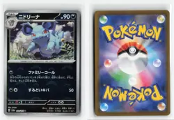 NIDORINA 030/165 JAPANESE POKE BALL REVERSE HOLO POKEMON TCG NM-LP - Image 3