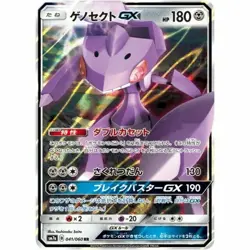 041-060-SM7A-B - Pokemon Card - Japanese - Genesect GX - RR - Image 1