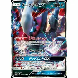 064-114-SM4+-B - Pokemon Card - Japanese - Darkrai GX - RR - Image 1