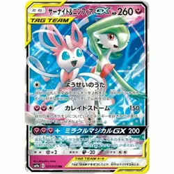 031-055-SM9A-B - Pokemon Card - Japanese - Gardevoir & Sylveon GX - RR - Image 1