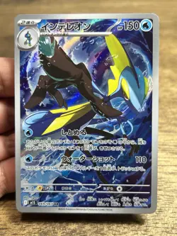 Inteleon AR IR 069/063 M1S Mega Symphonia Pokemon Card Japanese NM - US SELLER - Image 3