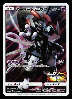 Armored Mewtwo 365/SM-P Promo Sun & Moon 2019 Pokemon Japanese LP - Image 1