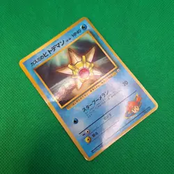 Misty's Staryu No. 120 Japanese CoroCoro Promo Glossy Pokemon TCG HP - Image 3