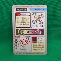 Staryu FILE No. 120 Bandai Carddass Series 3-4 Japanese Pokemon MP - Image 2