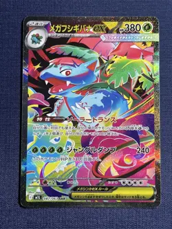 Pokemon Card Mega Venusaur ex SAR 087/063 M1L Mega Brave Japanese EX/NM - Image 1