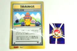 Pokemon card Trainer Pokemon Plaza CoroCoro Promo Jumbo Card 1998 Japanese NM - Image 2