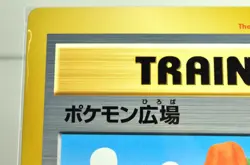 Pokemon card Trainer Pokemon Plaza CoroCoro Promo Jumbo Card 1998 Japanese NM - Image 3