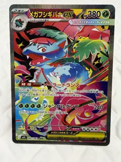Mega Venusaur ex 087/063 SAR m1L: Mega Brave Japanese Pokemon Card TCG Holo NM - Image 1